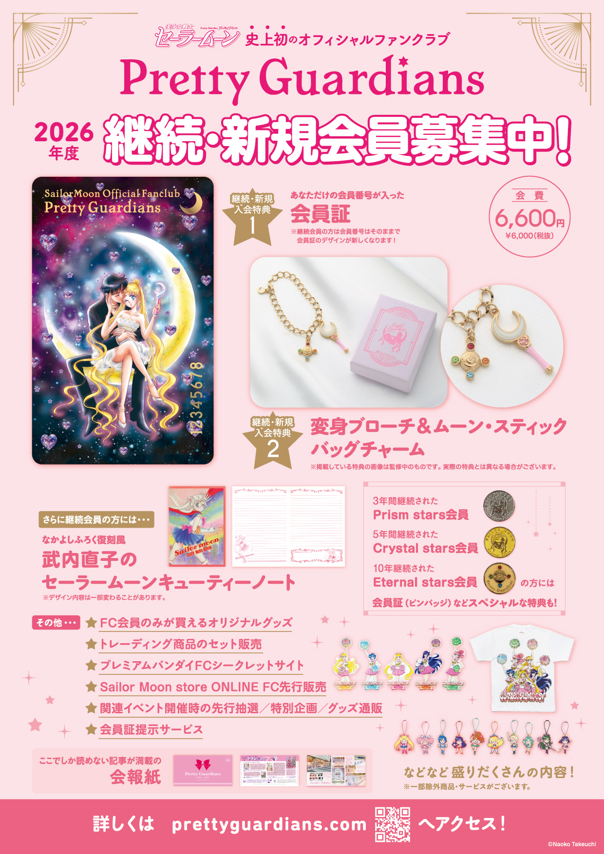 美少女戦士セーラームーン｣オフィシャルファンクラブ